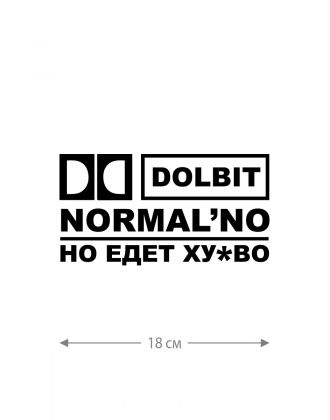 Авто наклейка | Смешная, оригинальная и прикольная наклейка на машину с надписью Dolbit normalno