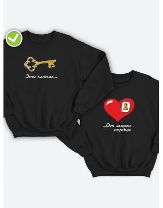 Парные свитшоты Это ключик