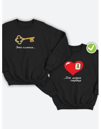 Парные свитшоты Это ключик