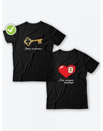 Парные футболки для двоих влюбленных с принтом Это ключик от моего сердца | Футболки для пары