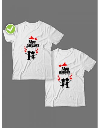Парные футболки для двоих влюбленных с принтом Мой парень & девушка | Футболки для пары