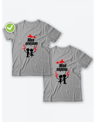 Парные футболки для двоих влюбленных с принтом Мой парень & девушка | Футболки для пары