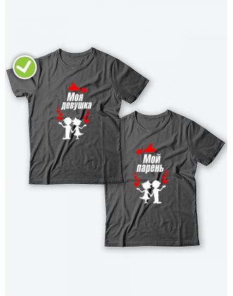 Парные футболки для двоих влюбленных с принтом Мой парень & девушка | Футболки для пары