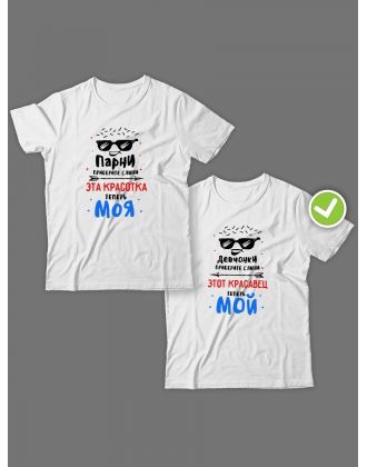Парные футболки для двоих влюбленных с принтом Приберите слюни | Футболки для пары
