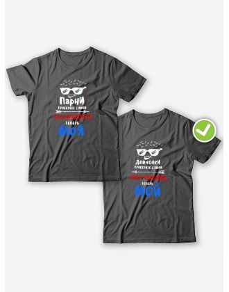 Парные футболки для двоих влюбленных с принтом Приберите слюни | Футболки для пары