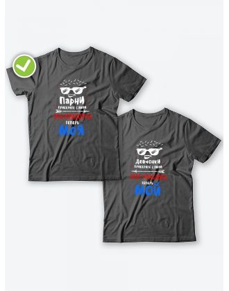 Парные футболки для двоих влюбленных с принтом Приберите слюни | Футболки для пары