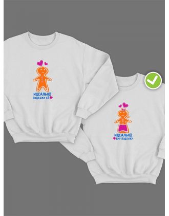 Смешные и оригинальные парные свитшоты для двоих влюблённых с принтом Идеально подхожу