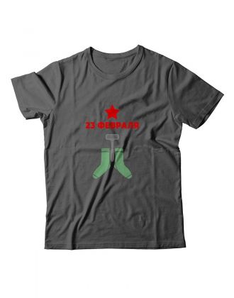 Футболка на 23 февраля с прикольной надписью "Носки бритва" в подарок мужчине