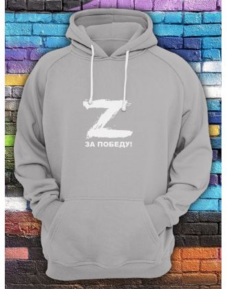 Худи с буквой Z За победу / Толстовка с капюшоном с принтом Z