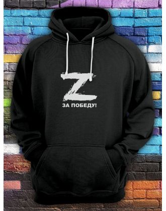 Худи с буквой Z За победу / Толстовка с капюшоном с принтом Z