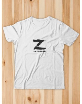 Футболка мужская армия россии символ Z