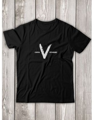 Футболка с буквой Z Сила в правде / Футболка с принтом Z