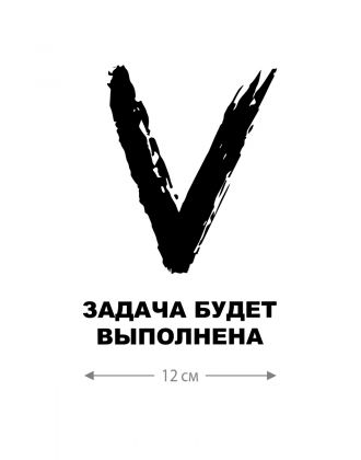Наклейка на машину с буквой Z | Наклейка на любую твердую поверхность с принтом Z