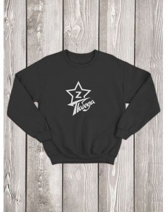 Свитшот Z Победа женская/армия России/с принтом z/со знаком z/ с надписью/своих не бросаем/военный