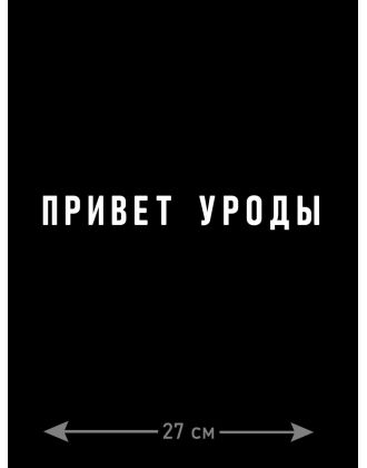 "Толстовки, свитшоты и худи Sharp&Shop" Наклейки на авто надписи на автомобиль