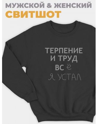 Sharp&Shop Свитшот черный смешной оверсайз без капюшона импакт Дрейн