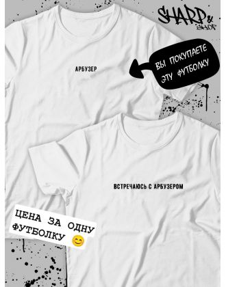 Парные футболки Sharp&Shop Футболки для влюбленных парнем оверсайз