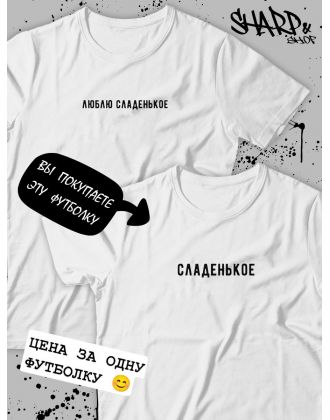 Парные футболки Sharp&Shop Футболки для влюбленных парнем оверсайз