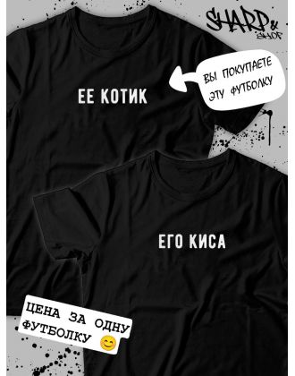 Парные футболки Sharp&Shop Парные футболки для влюбленных парнем