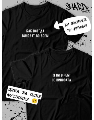 Парные футболки Sharp&Shop Парные футболки для влюбленных парнем