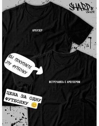 Парные футболки Sharp&Shop Парные футболки для влюбленных парнем