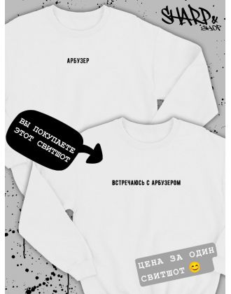 Парные свитшоты Sharp&Shop Парные кофты для влюбленных свитшоты оверсайз с принтом