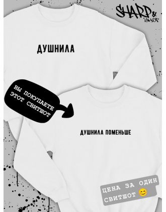 Парные свитшоты Sharp&Shop Парные кофты для влюбленных свитшоты оверсайз с принтом