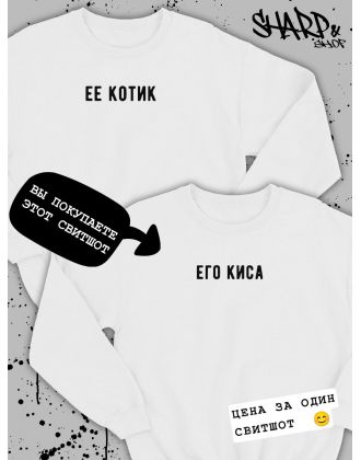 Парные свитшоты Sharp&Shop Парные кофты для влюбленных свитшоты оверсайз с принтом