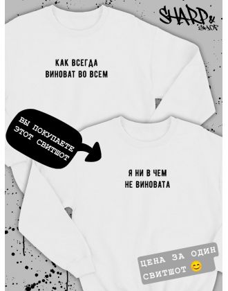 Парные свитшоты Sharp&Shop Парные кофты для влюбленных свитшоты оверсайз с принтом