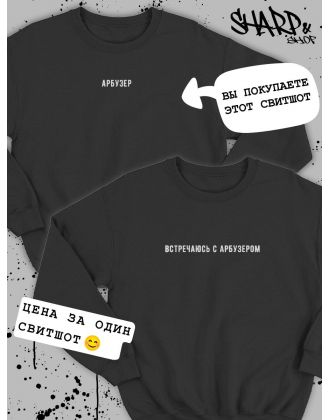 Парные свитшоты Sharp&Shop Парные кофты для влюбленных свитшоты оверсайз с принтом