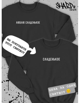 Парные свитшоты Sharp&Shop Парные кофты для влюбленных свитшоты оверсайз с принтом