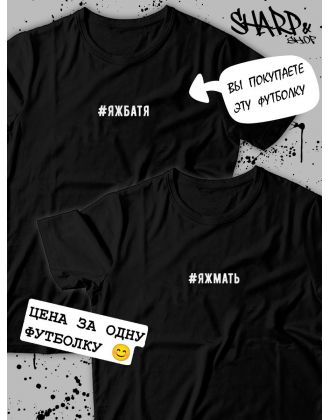 Парные футболки Sharp&Shop Парные футболки для влюбленных и подруг с надписями оверсайз