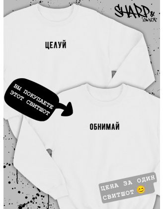 Парные свитшоты Sharp&Shop Парные толстовки оверсайз свитшоты для влюбленных с принтом Парные свитшоты Sharp&Shop Парные толстовки оверсайз свитшоты для влюбленных с принтом