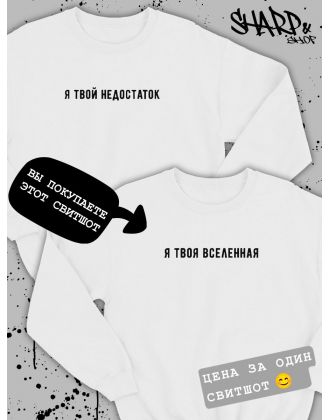 Парные свитшоты Sharp&Shop Парные толстовки оверсайз свитшоты для влюбленных с принтом Парные свитшоты Sharp&Shop Парные толстовки оверсайз свитшоты для влюбленных с принтом