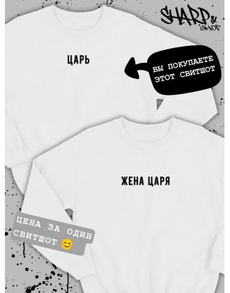 Парные свитшоты Sharp&Shop Парные толстовки оверсайз свитшоты для влюбленных с принтом Парные свитшоты Sharp&Shop Парные толстовки оверсайз свитшоты для влюбленных с принтом