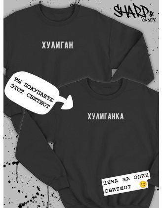 Парные свитшоты Sharp&Shop Парные толстовки оверсайз свитшоты для влюбленных с принтом Парные свитшоты Sharp&Shop Парные толстовки оверсайз свитшоты для влюбленных с принтом