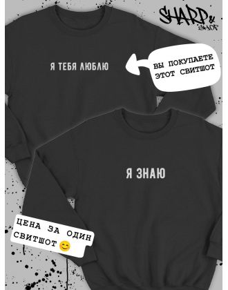 Парные свитшоты Sharp&Shop Парные толстовки оверсайз свитшоты для влюбленных с принтом Парные свитшоты Sharp&Shop Парные толстовки оверсайз свитшоты для влюбленных с принтом