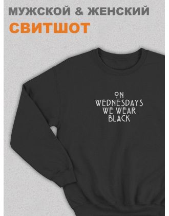 Свитшот Уэнсдей Аддамс Wednesday от Sharp&Shop Свитшот Уэнсдей Wednesday Венсдей семейка аддамс wensday