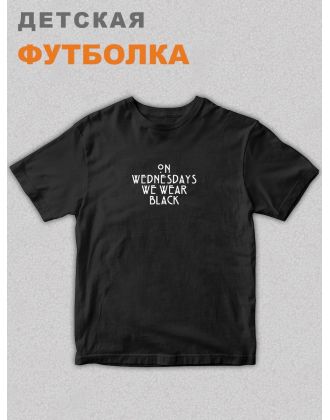 Футболка детская Уэнсдей Wednesday от Sharp&Shop Футболка детская Уэнсдей Wednesday Венсдей семейка аддамс