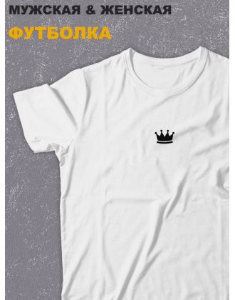 Футболка оверсайз с принтом с приколом Sharp&Shop Белая футболка с короной король королева королевская унисекс