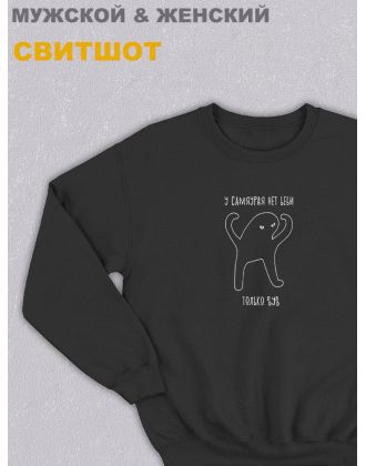 Свитшот оверсайз с принтом с приколом Sharp&Shop Черный свитшот оверсайз мем у самяурая нет ьеьи только ъуъ