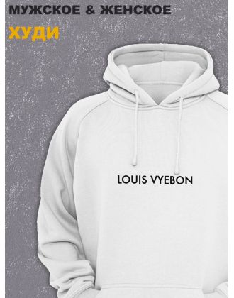 Толстовки оверсайз с принтом с приколом Sharp&Shop Худи белое оверсайз с принтом мемом Louis Vyebon унисекс