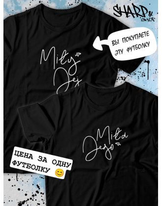 Парные футболки Sharp&Shop Парные футболки белые с принтом надписью mily jej мужская