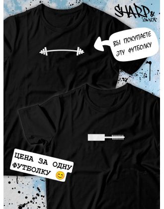 Парные футболки Sharp&Shop Парные футболки белая с принтом черная штанга мужская