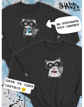 Парные свитшоты Sharp&Shop Парные свитшоты оверсайз с принтом енот мальчик черный паре