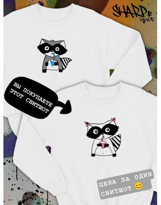 Парные свитшоты Sharp&Shop Парные свитшоты оверсайз с принтом енот девочка белый паре
