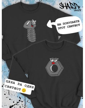 Парные свитшоты Sharp&Shop Парные свитшоты с принтом влюбленный болт со смайлом черный