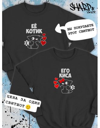 Парные свитшоты Sharp&Shop Парный свитшот с принтом котиками котом ее котик черный паре Парные свитшоты Sharp&Shop Парный свитшот с принтом котиками котом ее котик черный паре
