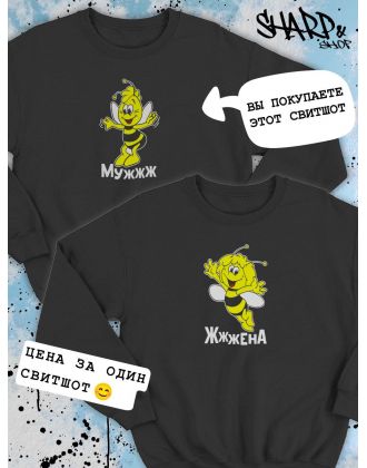 Парные свитшоты Sharp&Shop Парные свитшоты оверсайз с принтом пчела мужжж мужской