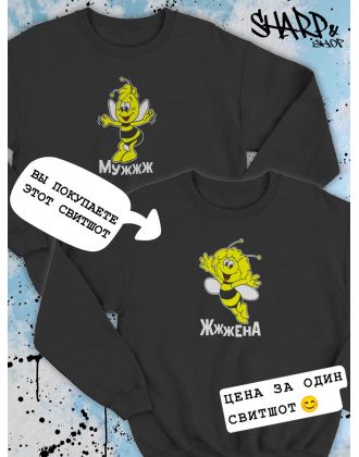 Парные свитшоты Sharp&Shop Парные свитшоты с принтом пчелой пчела жжжена женский